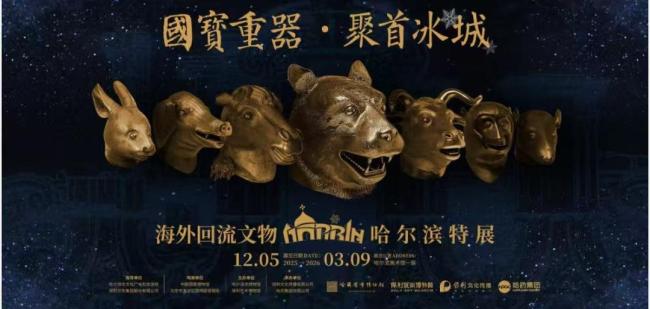 圆明园兽首展将亮相哈尔滨
