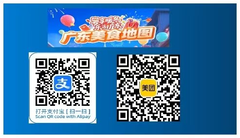 广东省商务厅发布“广东美食地图”。主办方供图