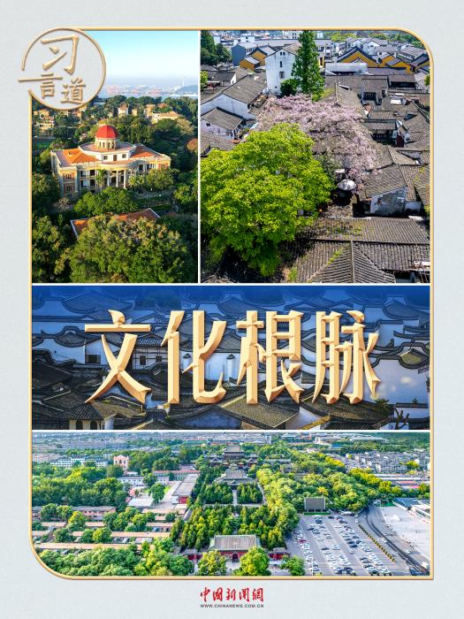 习言道丨古街拆还是留？习近平用一首诗回答