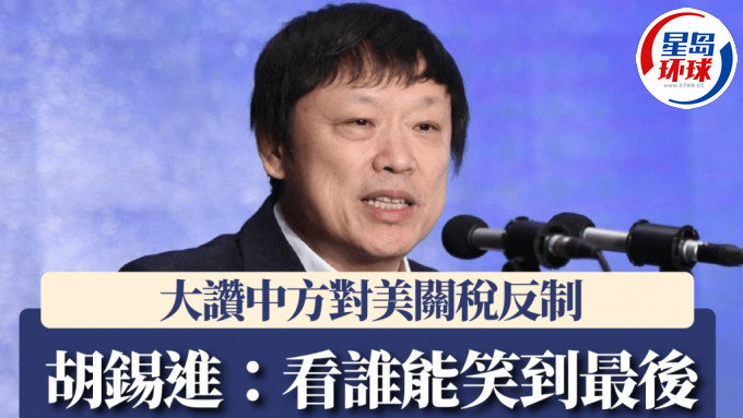胡锡进 胡锡进
