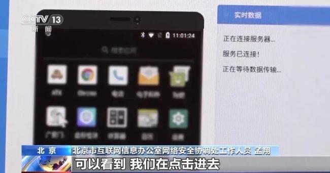197款应用查出388个问题！警惕App成“隐私刺客”
