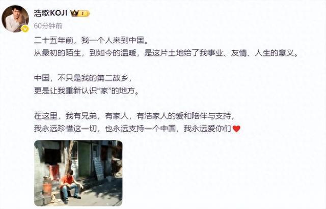 日本演员矢野浩二发文