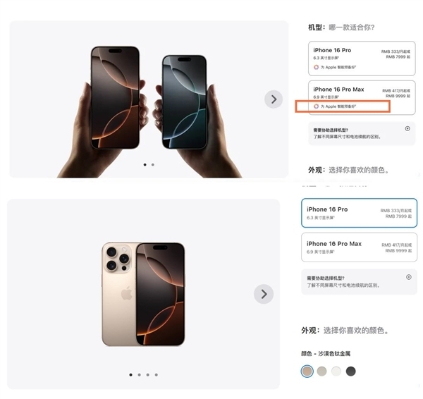 苹果官网页面调整