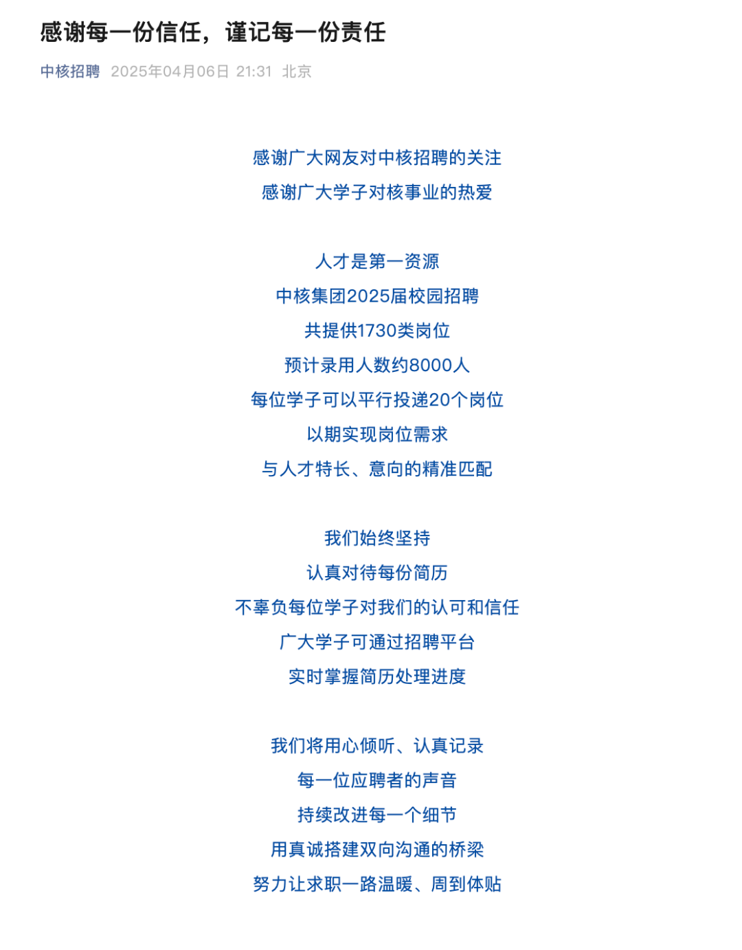 截图来源:“中核招聘”微信公众号