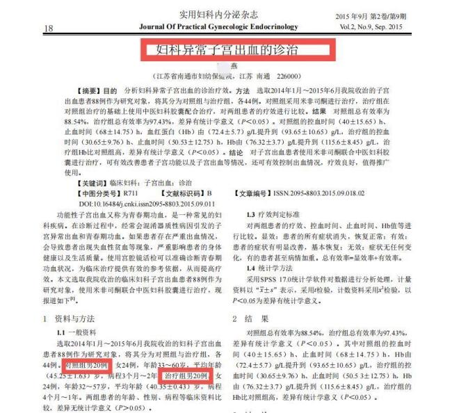 多家医院论文称男性患子宫肌瘤