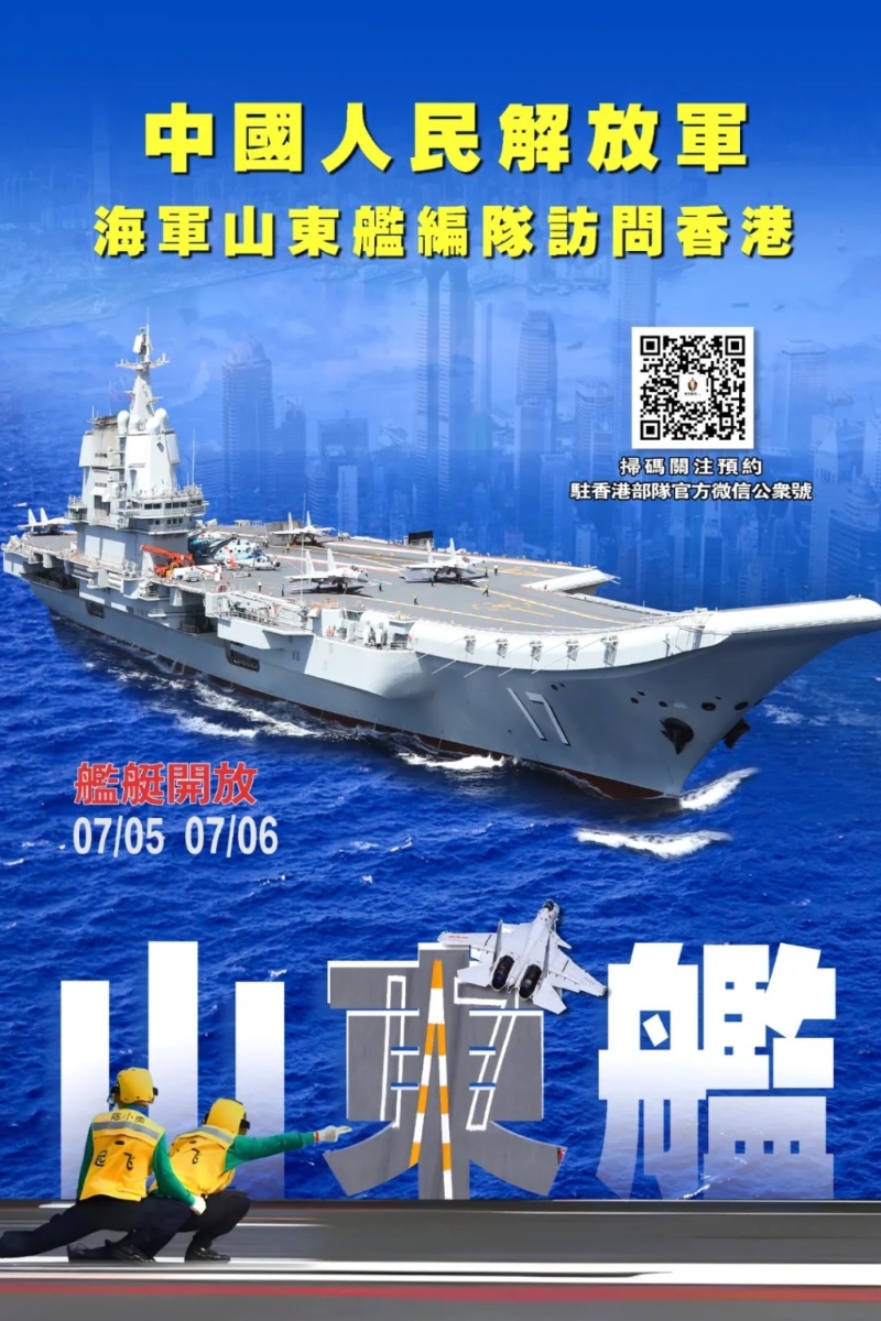 山东舰