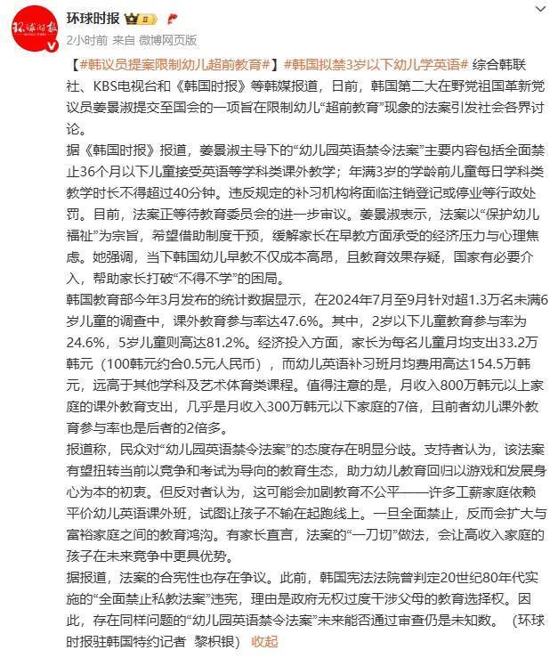 韩议员提案限制幼儿超前教育