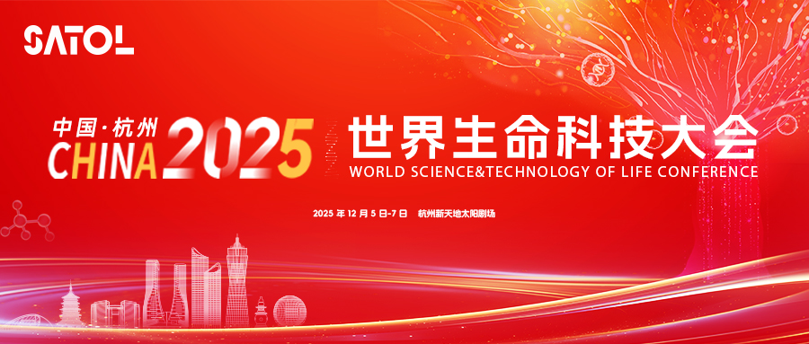 2025生命科技大会在杭州举办 医工融合助力高质量慢病防控