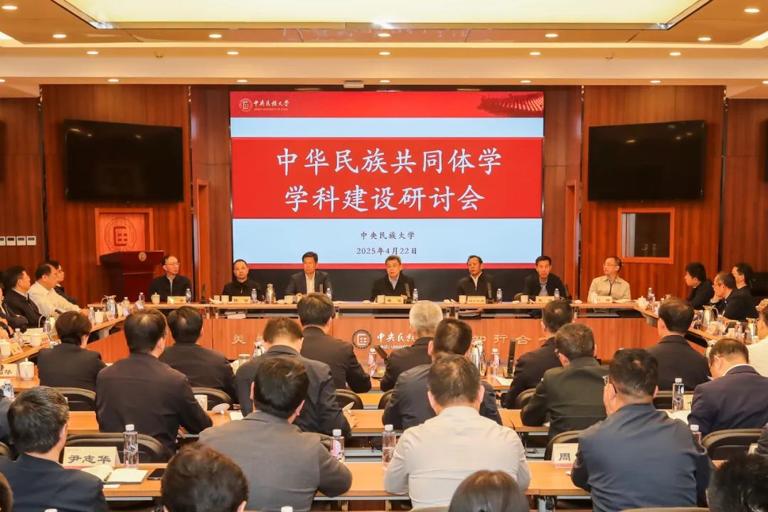 国家民委:加大对中华民族共同体交叉学科试点高校支持力度,构建自主知识体系