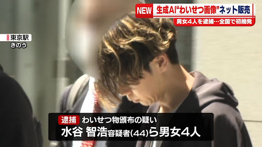 日本警方拘捕涉嫌以AI生成色情图片后贩卖的疑犯。日テレNEWS NNN