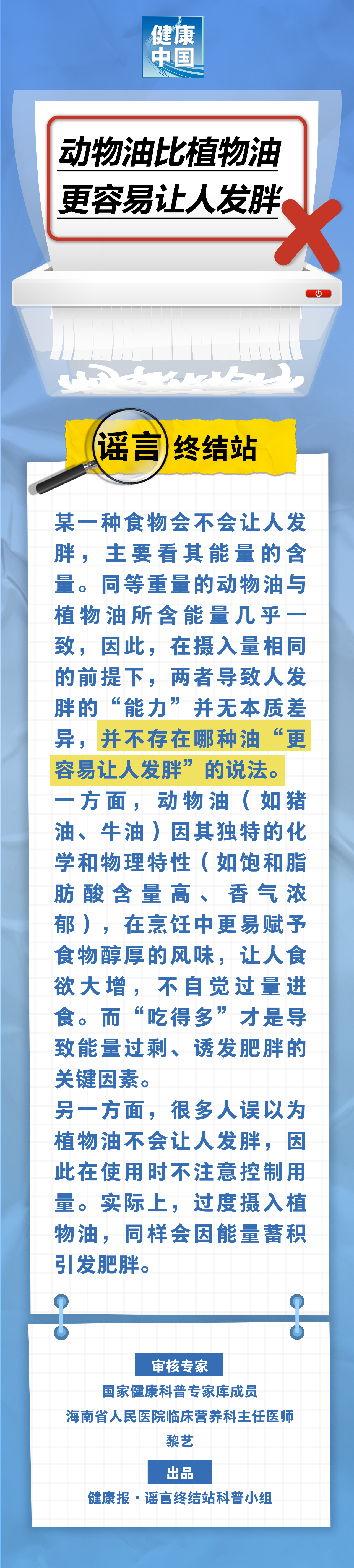 动物油比植物油更容易让人发胖……是真是假?|谣言终结站