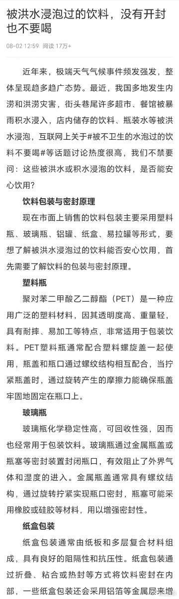 被洪水泡过的饮料为何不能喝