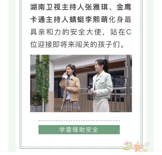 张雅琪官宣入职湖南卫视 从网红到主持人的蜕变