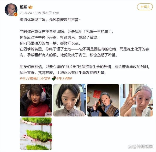 杨幂发文告别生万物和绣绣