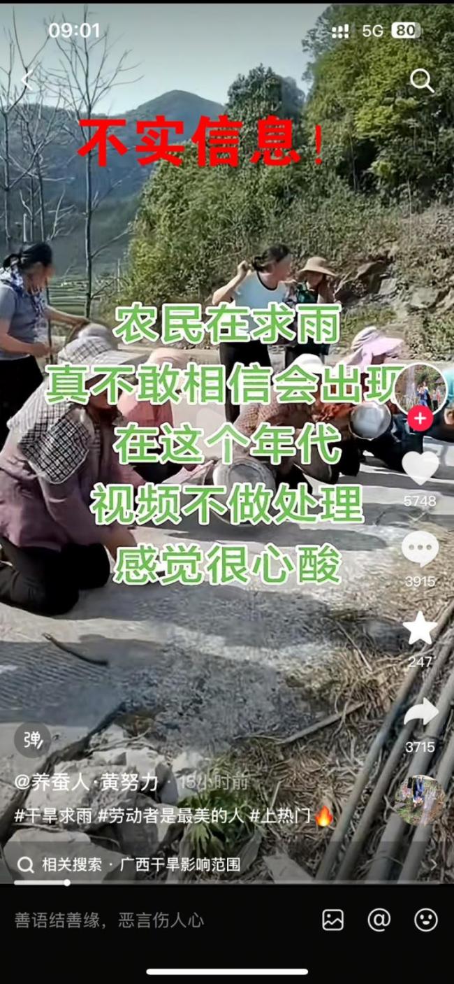 广西村民跪地求雨?摆拍