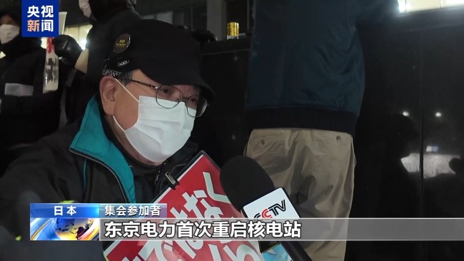 日本民众举行集会 反对重启柏崎刈羽核电站