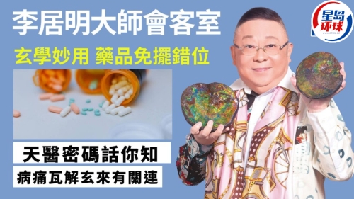 李居明 李居明