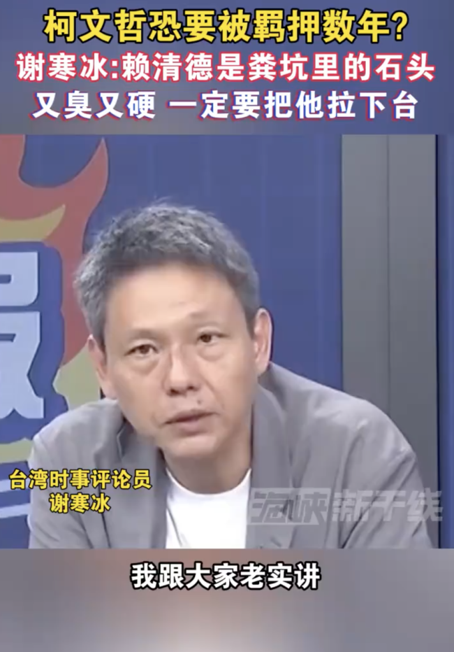 赖清德被批就是粪坑的石头又臭又硬