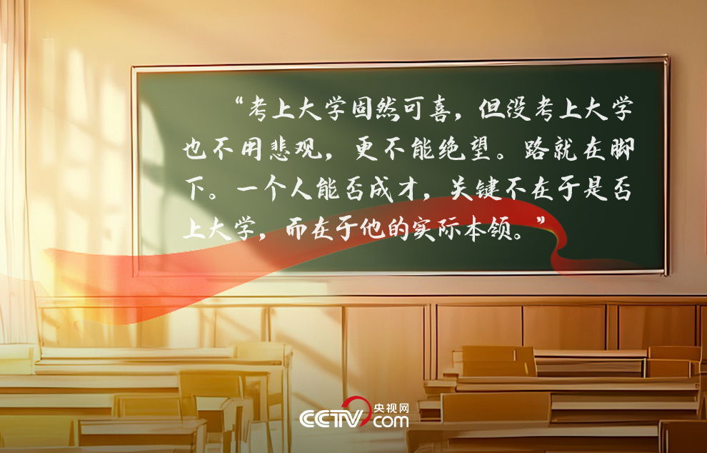 人民领袖|22年前习近平这篇文章 写给高考学子