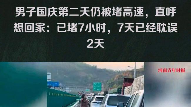假期最后一天高速堵成停车场