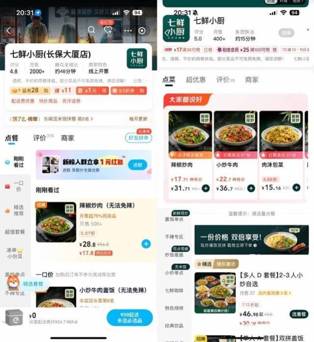 七鲜小厨入驻美团