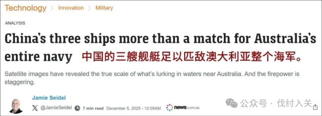 澳媒反应强烈：中国3艘军舰，足以匹敌整个澳大利亚海军