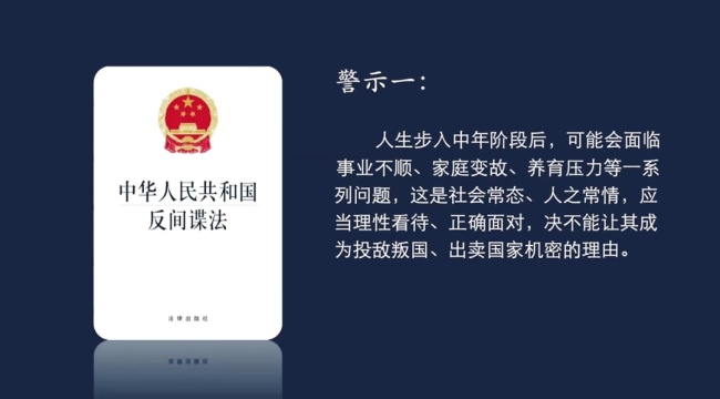 晋升处长未果当间谍