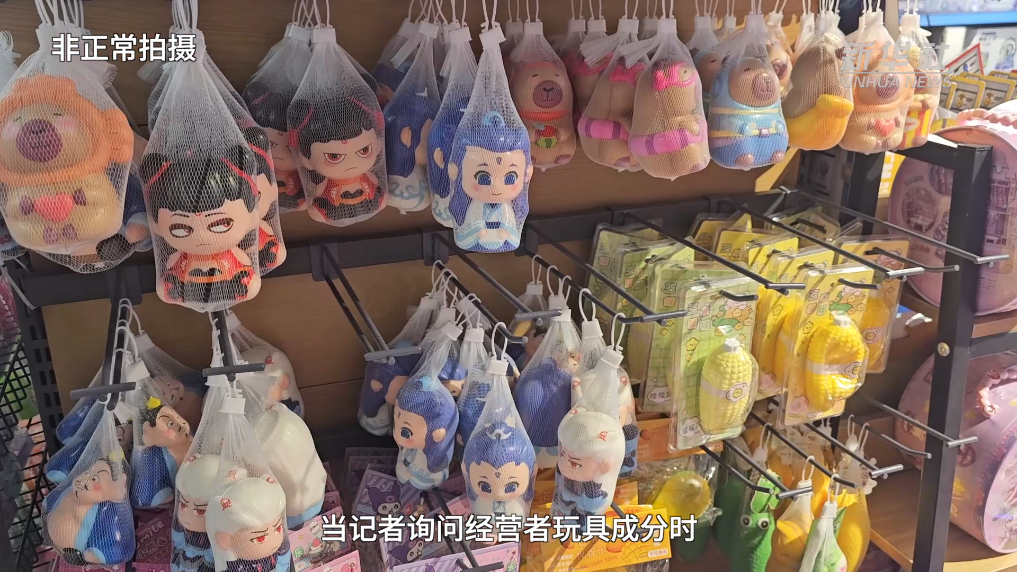 新华视点丨网红 “捏捏乐” 为何成 “毒玩具”?生产乱象与监管盲区双重困局待解