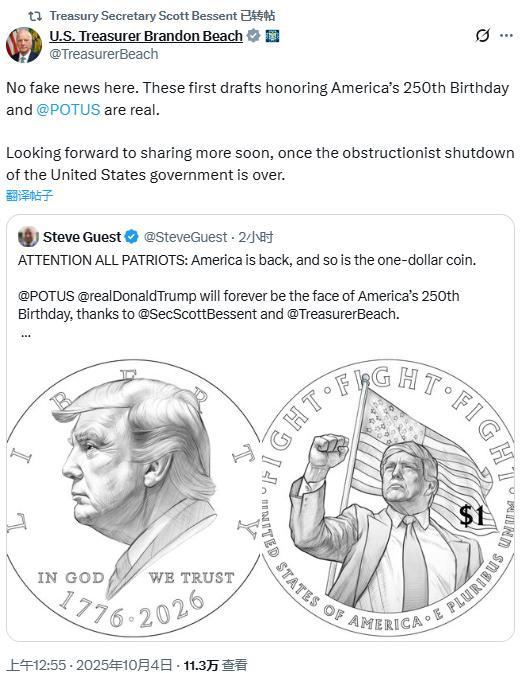 美证实将打造印有特朗普头像的硬币