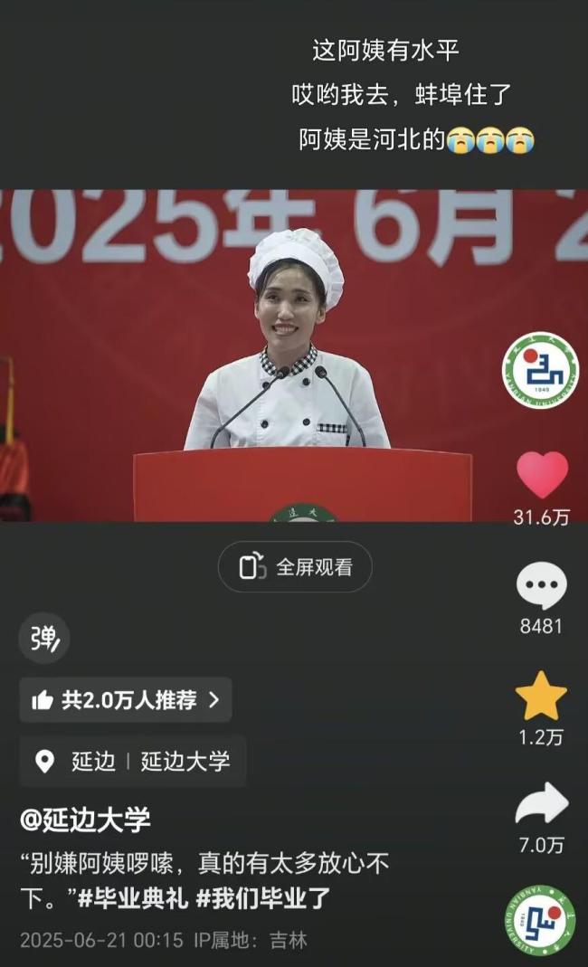 食堂阿姨脱稿演讲听哭毕业生