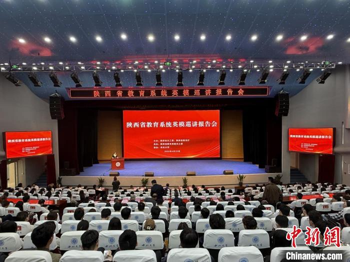 陕西省教育系统英模巡讲报告会在西北大学举行