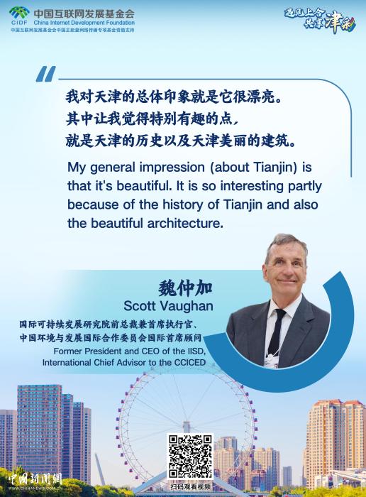 遇见上合 共享津彩|国际视野看津门:现代·底蕴·温度