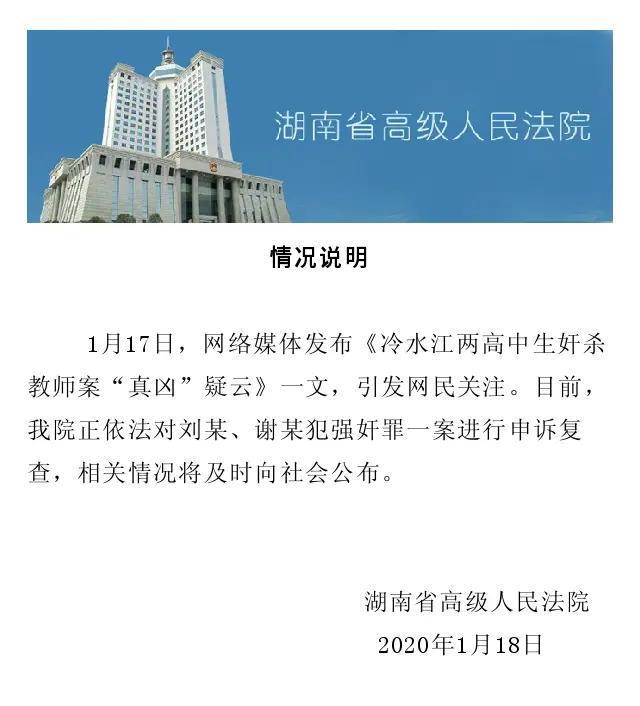关于对刘某、谢某犯强奸罪申诉案件复查情况的通报