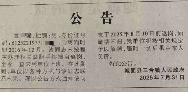 干部8年未上班 当地:疑失联多年