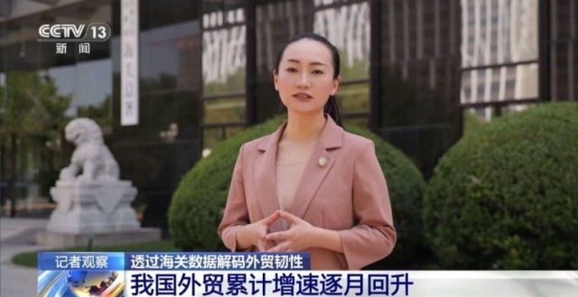 前5个月外贸运行有何特点、亮点?一组数据带你看