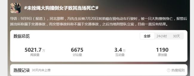 女子被大狗撞倒身亡5个月未获赔偿