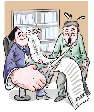 任职9年公司却只承认5年工作经历