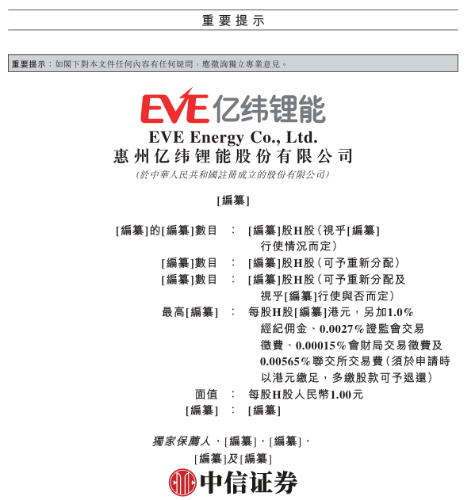 亿纬锂能