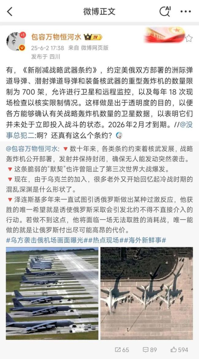 大V:美俄条约致俄轰炸机须停露天 谣言揭秘