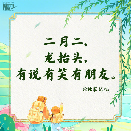 当3月第一天碰上龙抬头