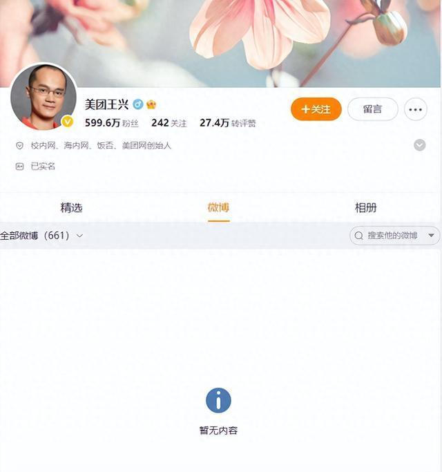 美团创始人王兴清空微博？知情人士否认：早设为半年可见