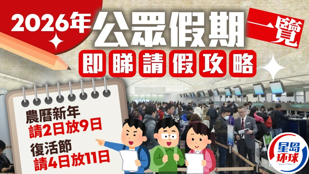 2026年公众假期请假攻略