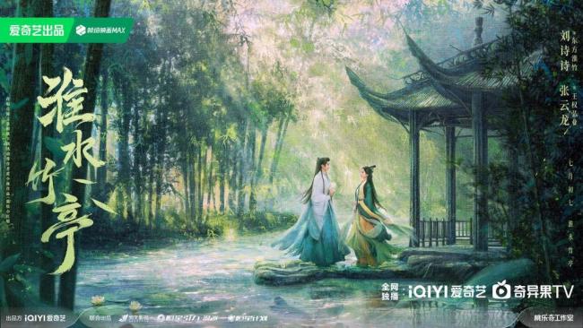 刘诗诗张云龙《淮水竹亭》今日开播
