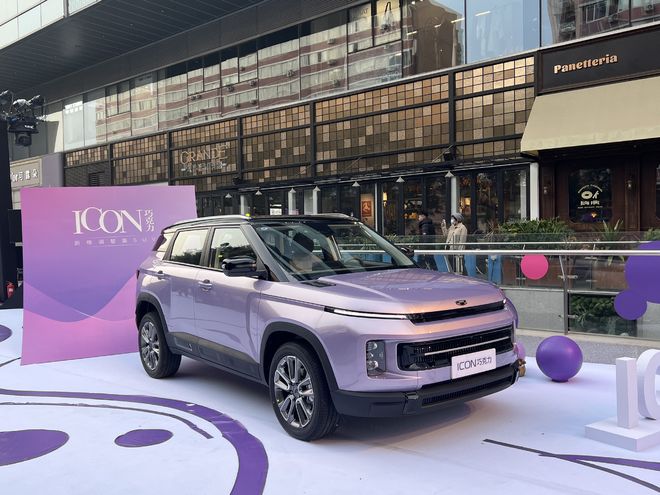 2026款ICON巧克力「心动紫」上市 售7.98万元起