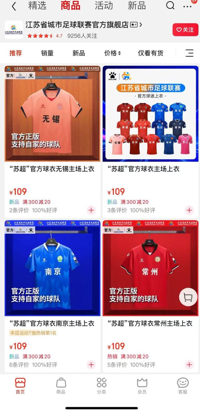 苏超观众买房最高能补贴5万