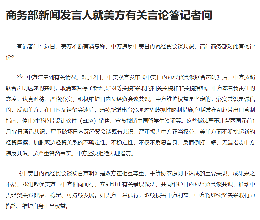 商务部新闻发言人就美方有关言论答记者问 商务部新闻发言人就美方有关言论答记者问