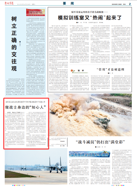 海军某总站充分发挥思想骨干作用,做战士身边的“知心人”