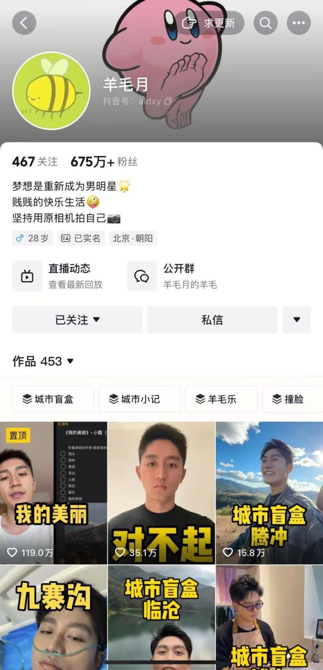 羊毛月掉粉超200万