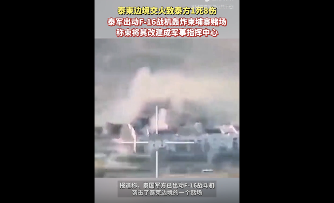 泰军出动F-16战机轰炸柬埔寨,现场曝光