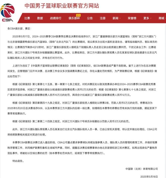周琦31分10篮板